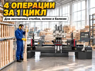Токарно-фрезерный станок для лестничных столбов и мебели из массива LR-1530-7T