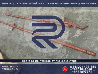 Подкосы ЖБИ