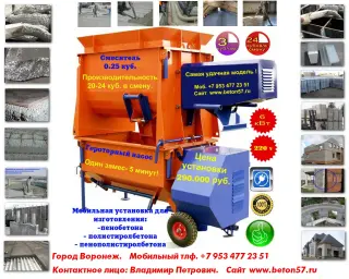 Оборудование для пенопласта полистиролбетона