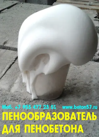 Пенообразователь для пенобетона цена