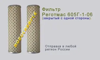 Реготмас 605Г-1-06 закрытый с одной стороны