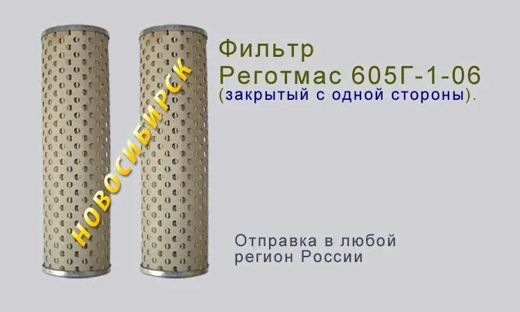 Реготмас 605Г-1-06 закрытый с одной стороны