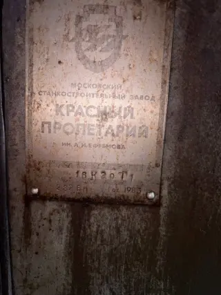 Токарный патронно-центровой станок с ЧПУ 16К20Т1