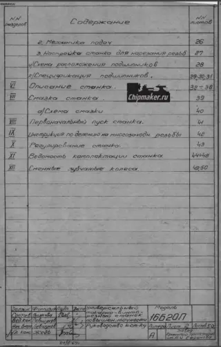 16Б20П Токарно-винторезный. Руководство по ухожу и обслуживанию