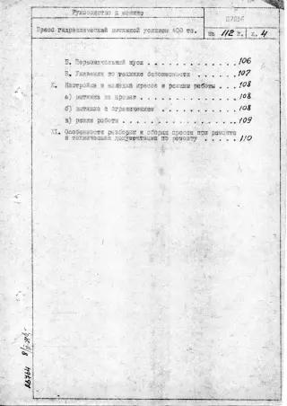 Паспорт пресса П7836 гидравлического вытяжного 400 тс (ход 1800 мм)