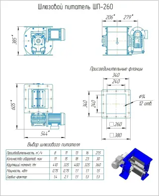 Шлюзовые питатели ШП-150, ШП-200, ШП-260, ШП-300, ШП-350, ШП-400, ШП-450, ШП-500