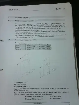 автомат Дой-Пак VOLPAK SL-140-L1F с боковым штуцером