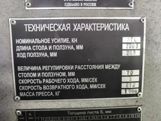 Листогиб гидравлический ИБ1425