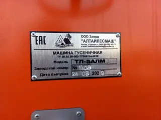 Шасси гусеничное ТЛ-5АЛМ