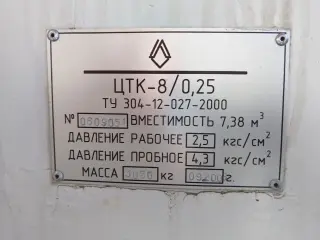 Передвижная емкость под криогенные жидкости,8 м3
