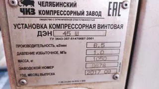 Винтовой компрессор ДЭН45Ш (чкз)