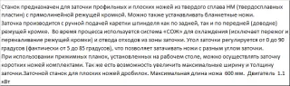 Заточной станок для плоских ножей MFD600