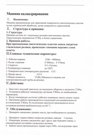 Каландр