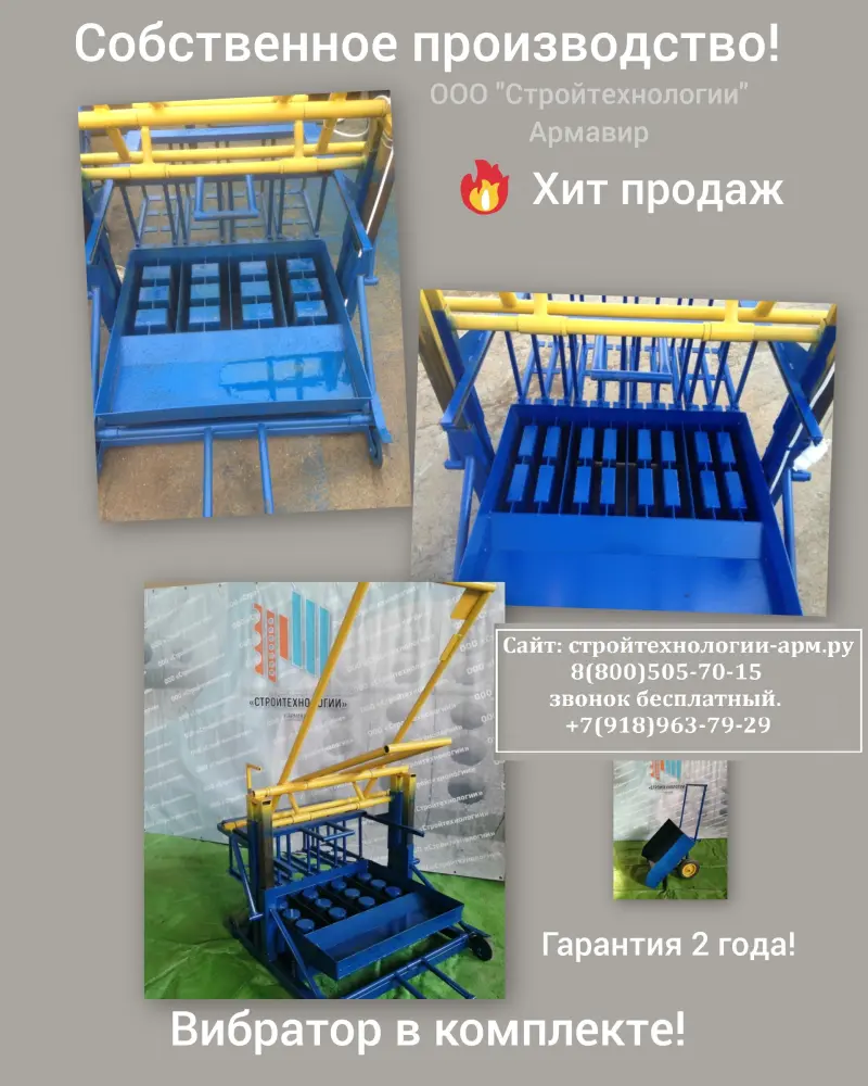 Станок для шлакоблоков