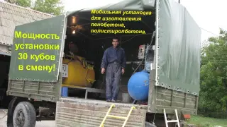 Оборудование для пенобетона цена