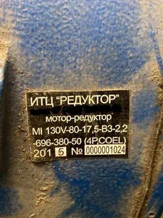 Мотор-редуктор червячный 130V-80-17,5-B3-2.2