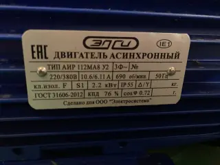 Двигатель асинхронный АИР112МА8 У2