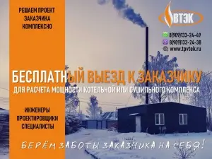 Выезд к заказчику на объект бесплатный