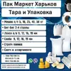 upakovka_kharkov