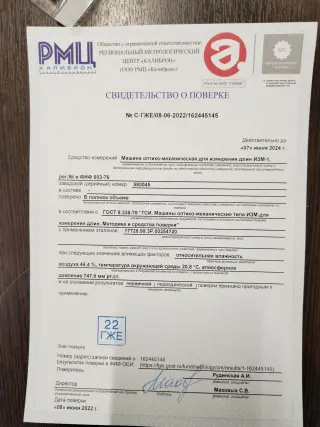 ИЗМ-10М ИЗМ-11
