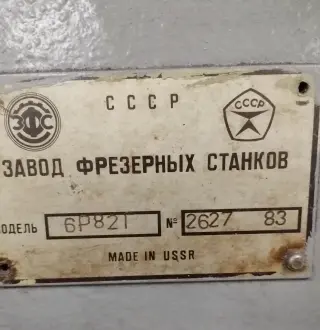 Универсально-фрезерный станок 6Р82Г