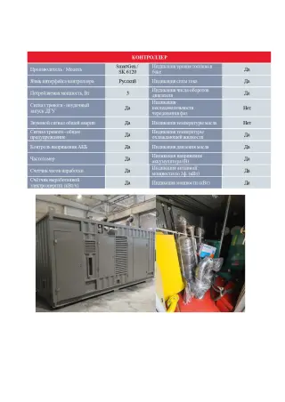 Дизельный генератор MGEp600CS в комплекте с блок-контейнерами