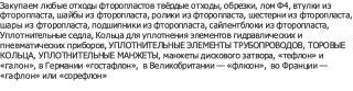 твёрдые отходы фторопласта