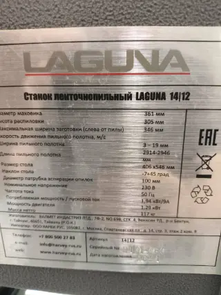 Laguna 14|12 — ленточнопильный станок