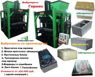 #Вибропрессы, #Станки ручные, для производства #теплоблоков, #блоков, #брусчатки, плитки,изделий под мрамор
