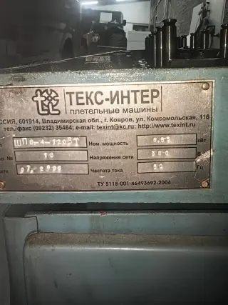 Шнуроплетельные и перемоточные машины