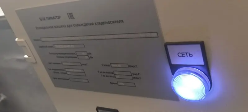 Холодильный агрегат