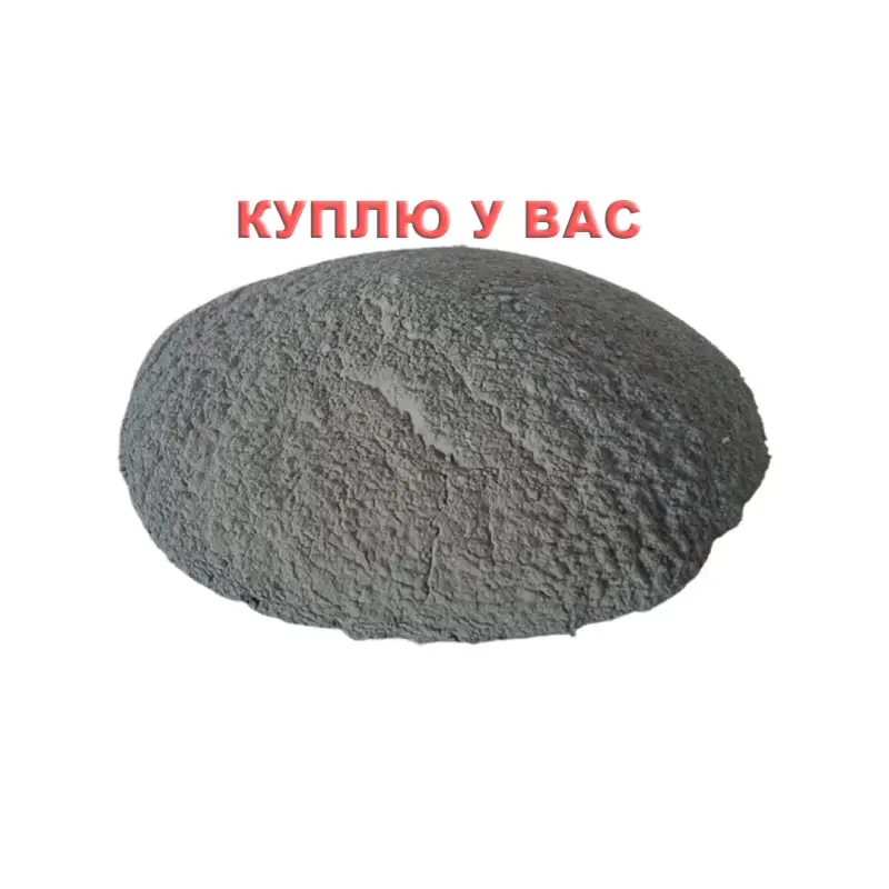 Срочно! Куплю цинковый порошок, пыль и дробь (ПЦР, InstZn). Любые объемы, вся Россия