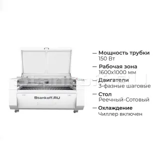 Лазерно-гравировальный станок с ЧПУ LM 1610 PRO 150W