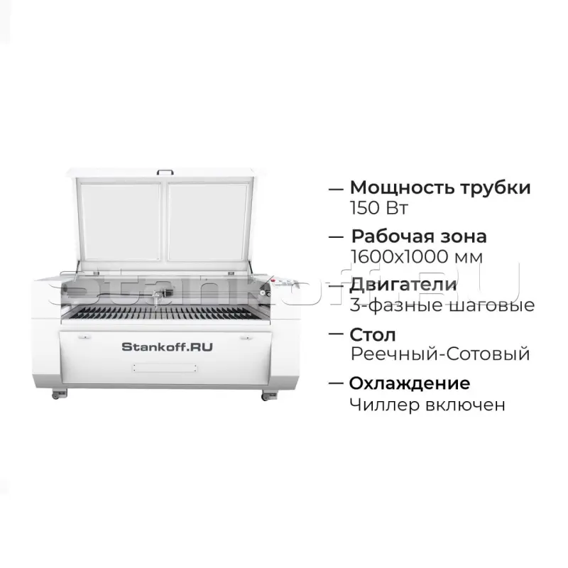 Лазерно-гравировальный станок с ЧПУ LM 1610 PRO 150W
