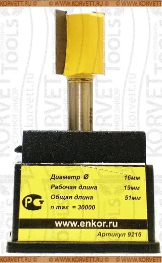 9216. Фреза пазовая прямая D16 h19мм Х8
