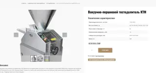 Тестоделитель Fimak ktm-130