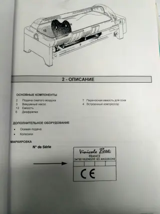 Пневматический пресс для отжима ягод или дробленой фруктовой массы Pera PE 50