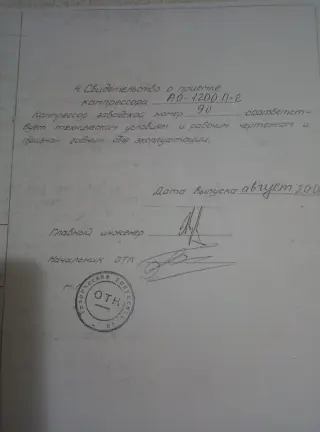 Компрессор АО 1200 П 2