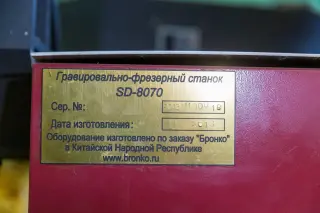 Фрезерно-гравировальный станок SD-8070 со шпинделем 2,2 кВт