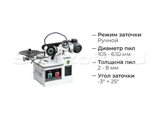 Заточной станок для дисковых пил с твердосплавными напайками SB-600 ECO