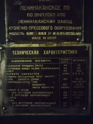 Зиговочную машину