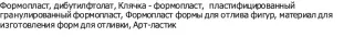 Формопласт
