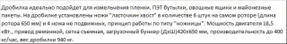 Дробилка для пленки и мешков с высокой производительностью DSNL - 650-В