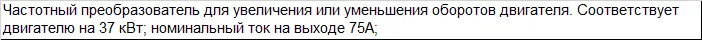 Частотный преобразователь FCI-G37/P45-4 на 37 кВт