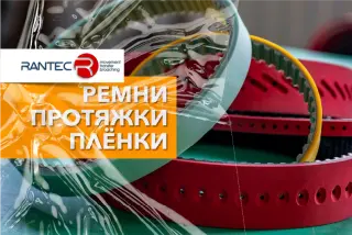 Ремни протяжки пленки с покрытием Linatex