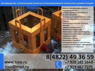 Подкосы жби крюк-крюк