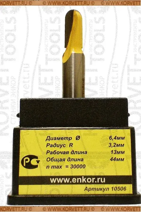 10506. Фреза пазовая галтельная D6.4х13 r3.2 Х8