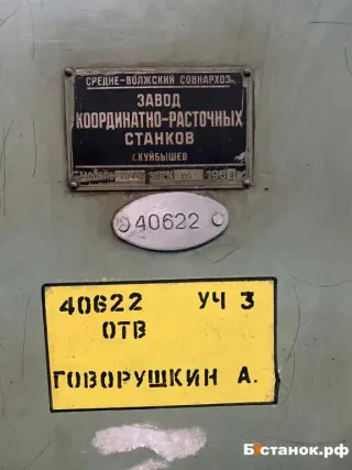 Координатно-расточной станок 2в440 (40622)