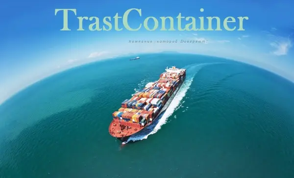 ПАО «TrastContainer»