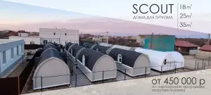 Строительстве модульных домов сводного, купольного типа.